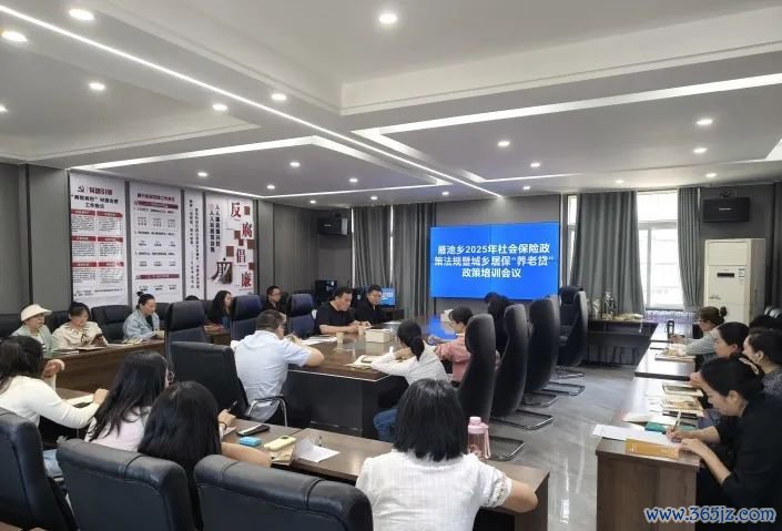 常德市石门县就“养老贷”居品开展专题培训会（图片开首：常德东谈主社公众号）