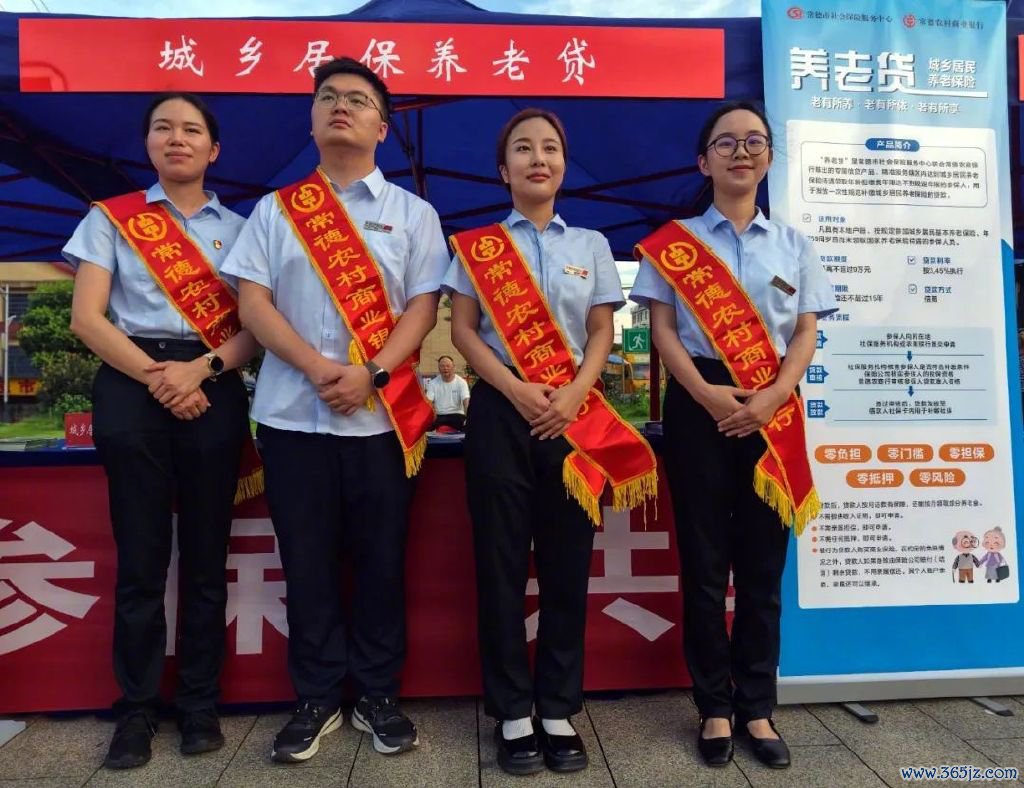 常德市社会保障服务中心与常德农商银行连络推出“城乡住户养老贷”策略（图片开首：常德微糊口）